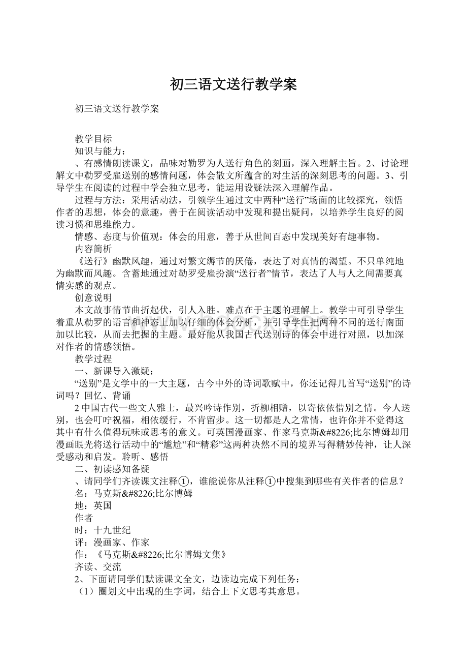 初三语文送行教学案.docx_第1页