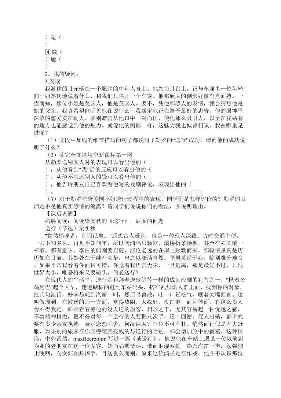 初三语文送行教学案.docx_第3页