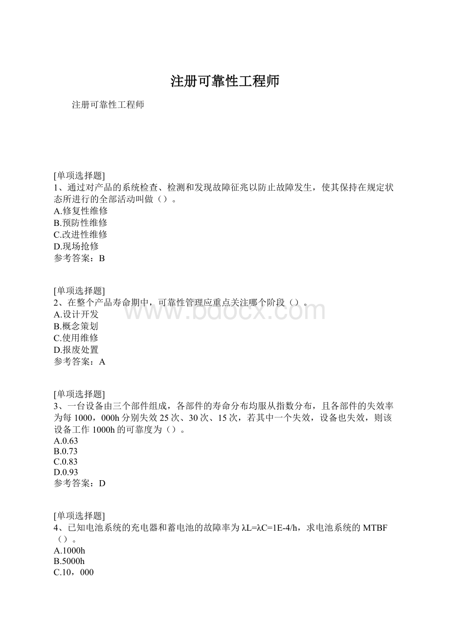 注册可靠性工程师.docx