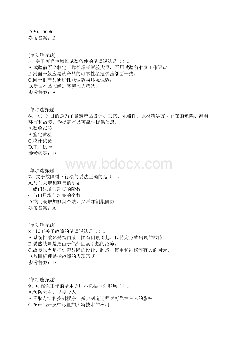 注册可靠性工程师.docx_第2页