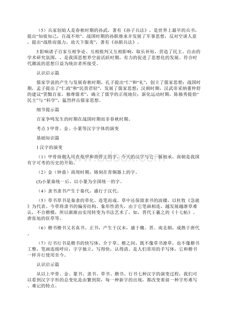 初三历史试题精选届中考历史复习中国古代的思想文化专题测试有答案Word格式文档下载.docx_第3页