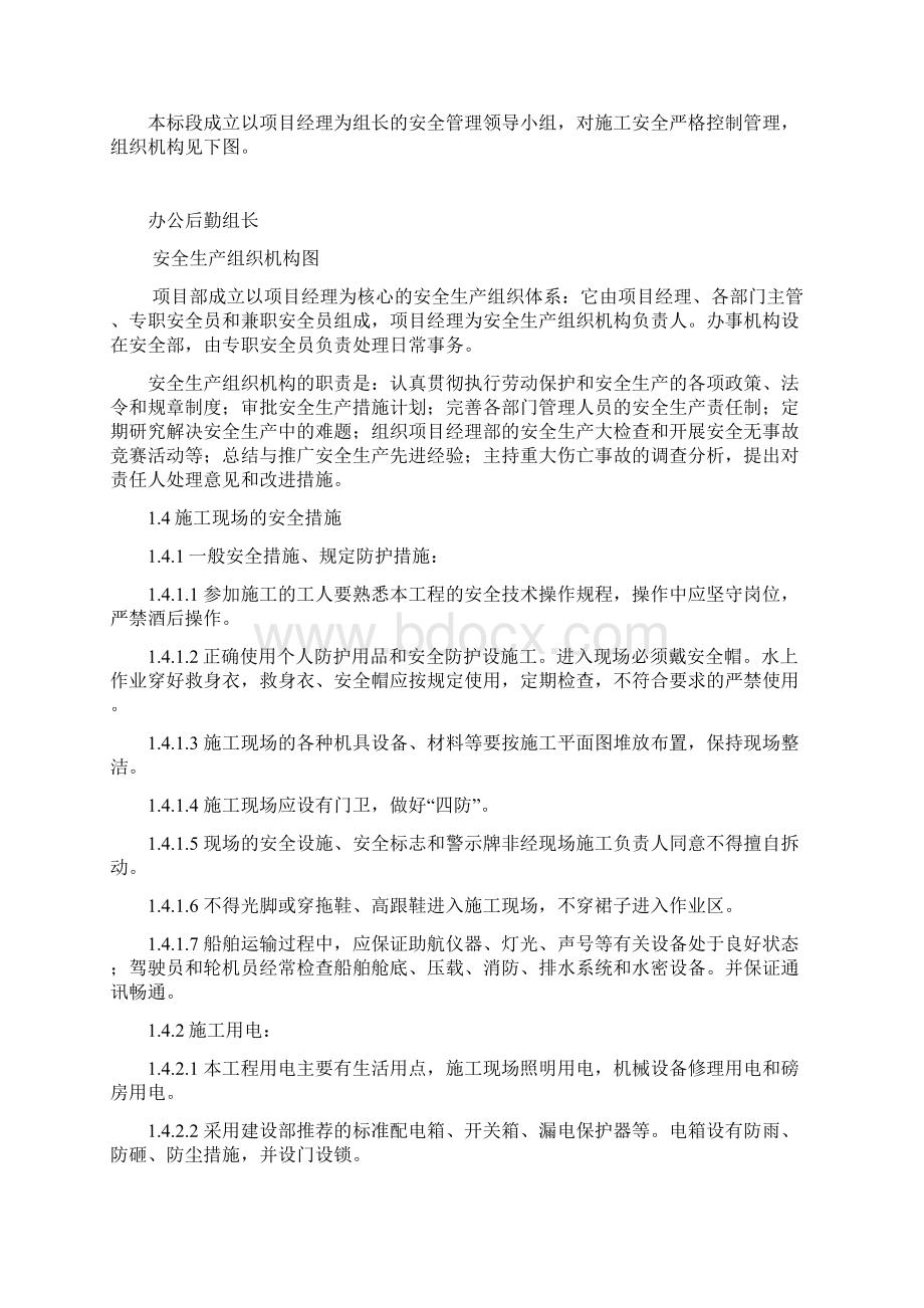 安全及防污染责任制保障措施.docx_第2页