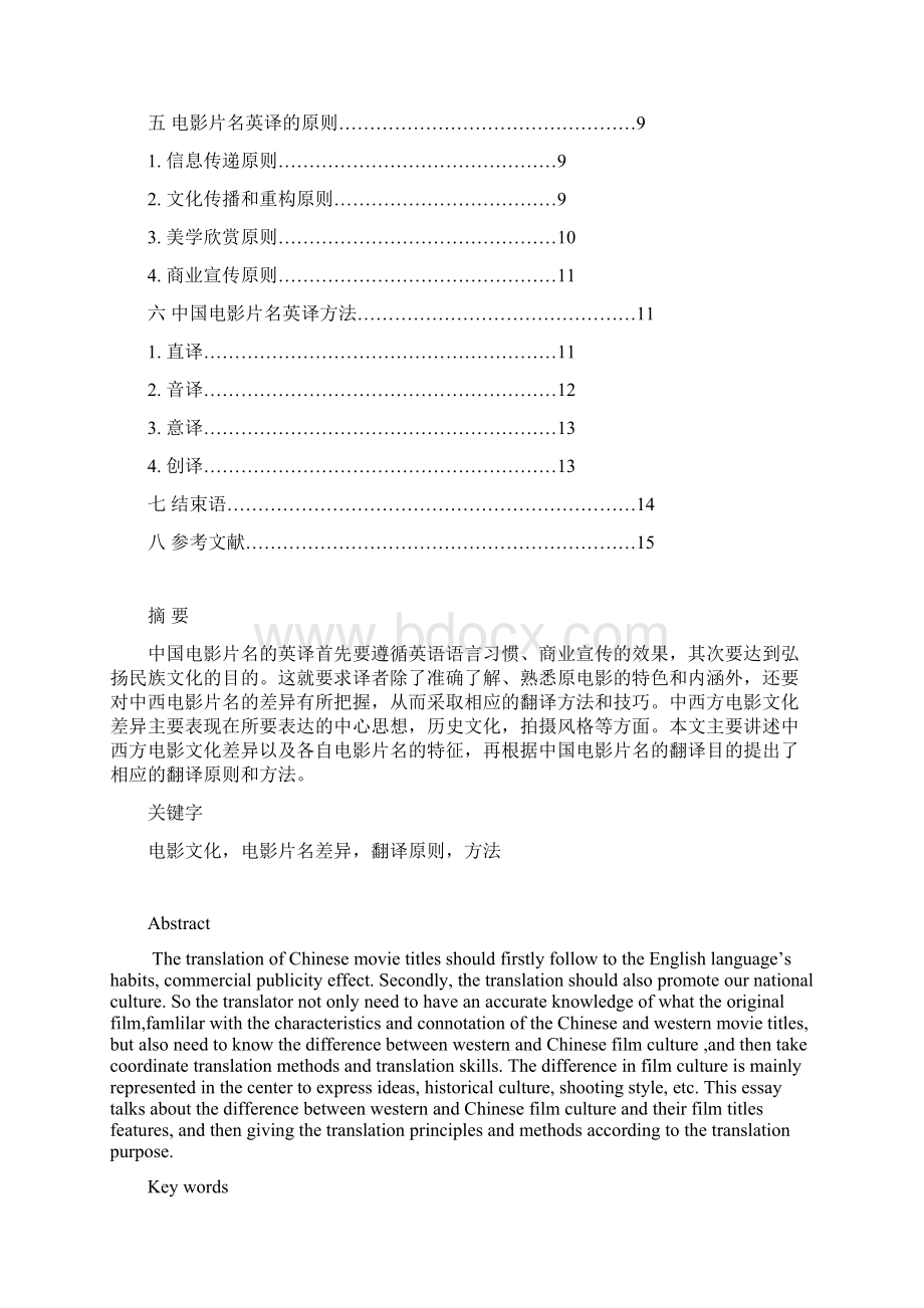 英语毕业论文中西文化差异下的中国电影片名英译.docx_第2页