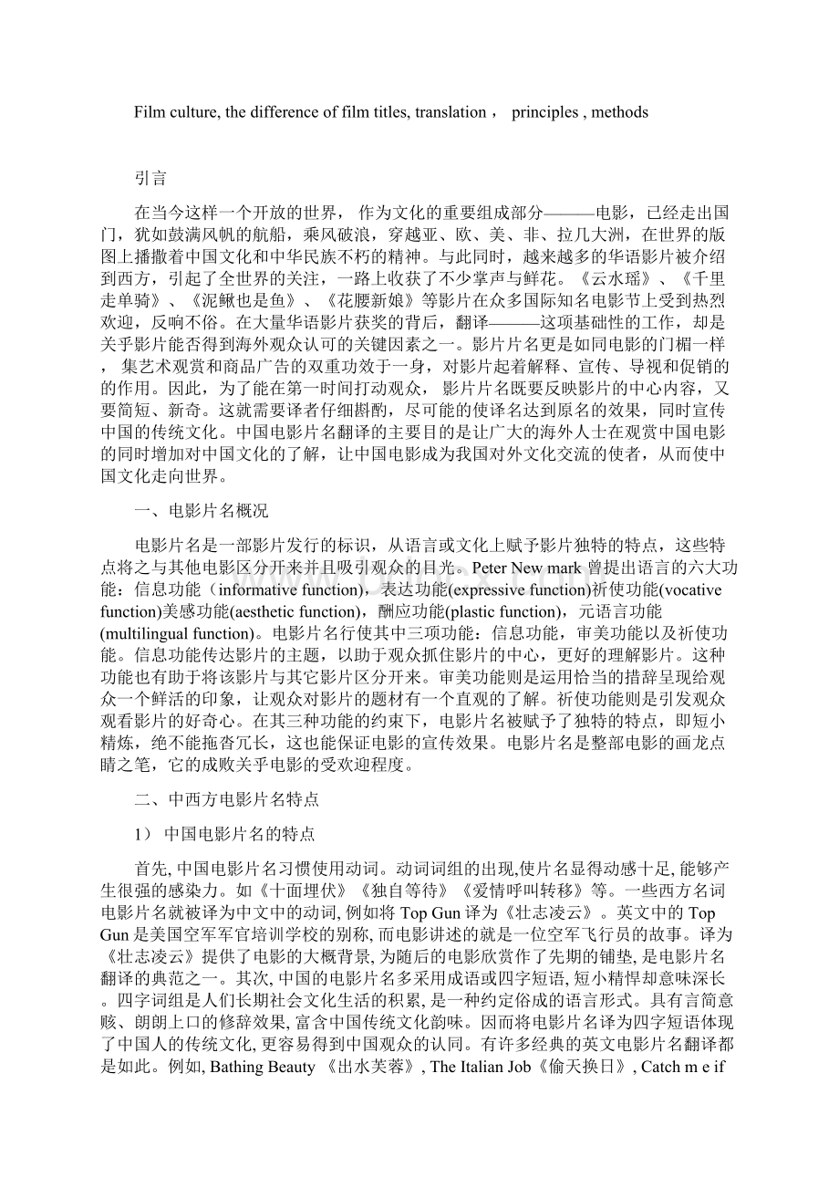 英语毕业论文中西文化差异下的中国电影片名英译.docx_第3页