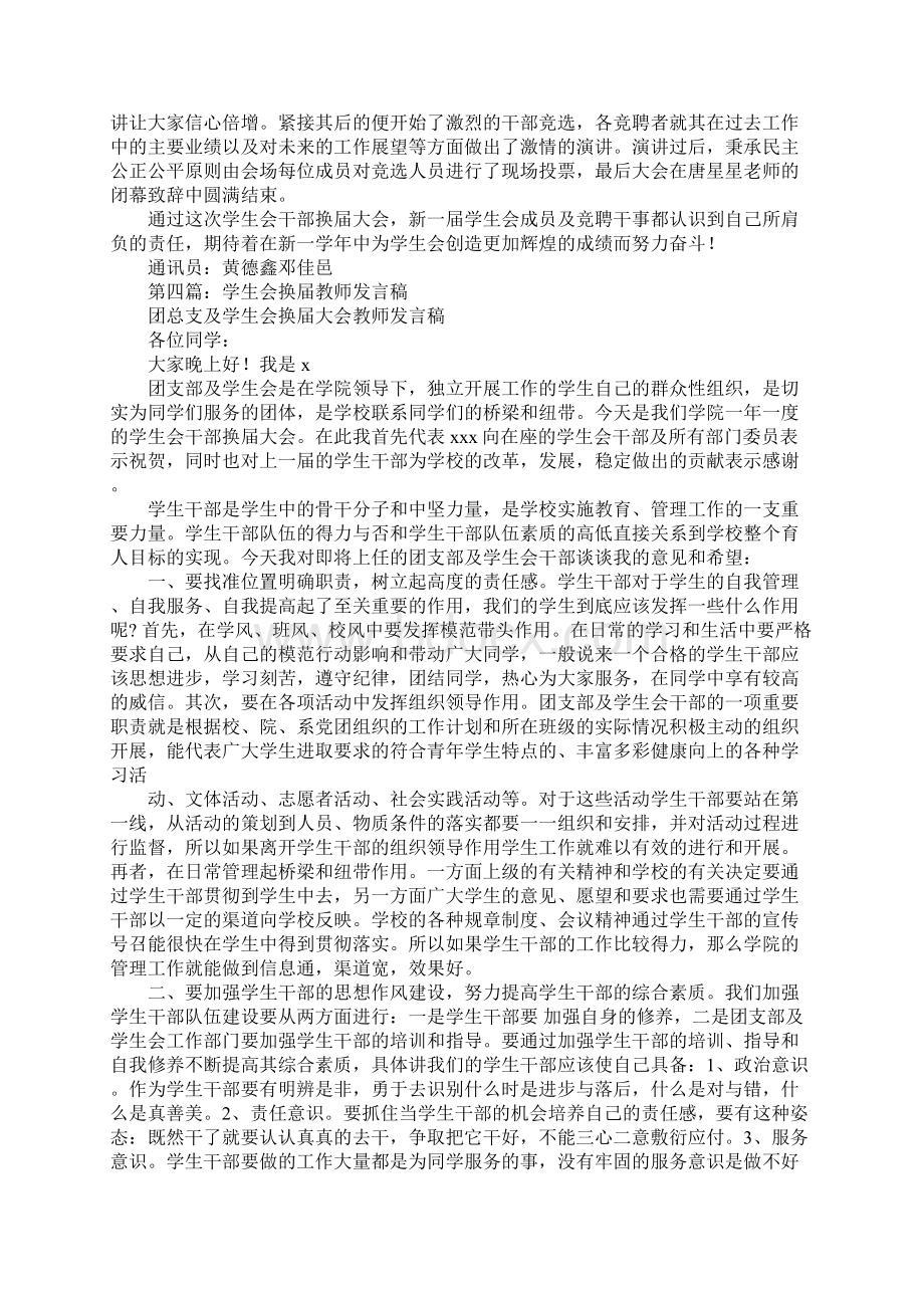 学生会干部换届发言稿.docx_第3页