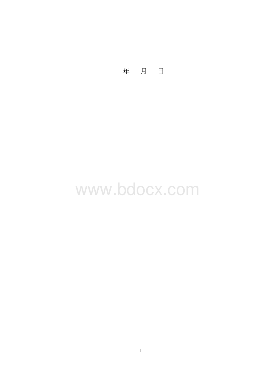 山东不动产测量报告Word格式文档下载.docx_第2页