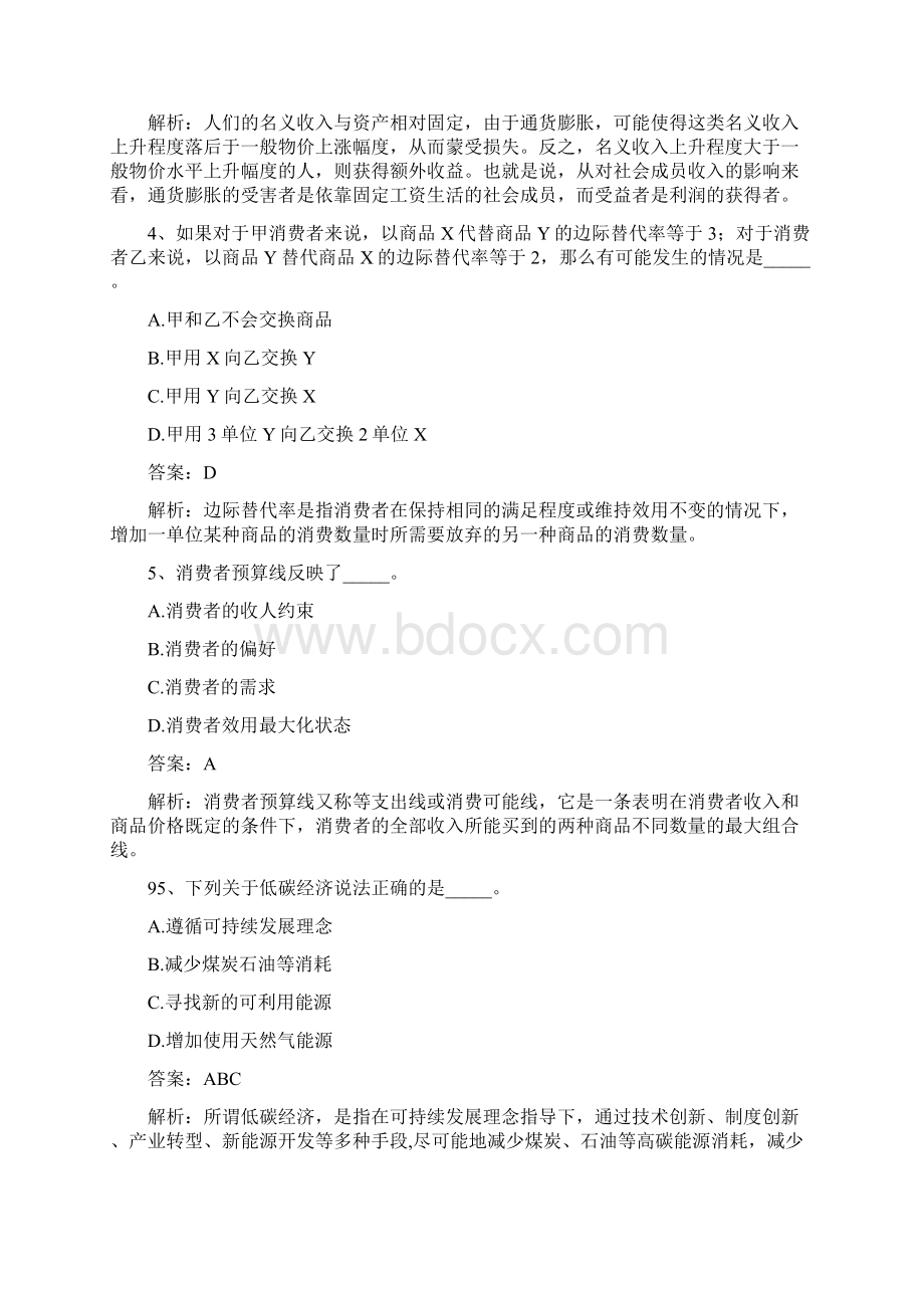 事业单位考试公基题库及答案Word格式文档下载.docx_第2页