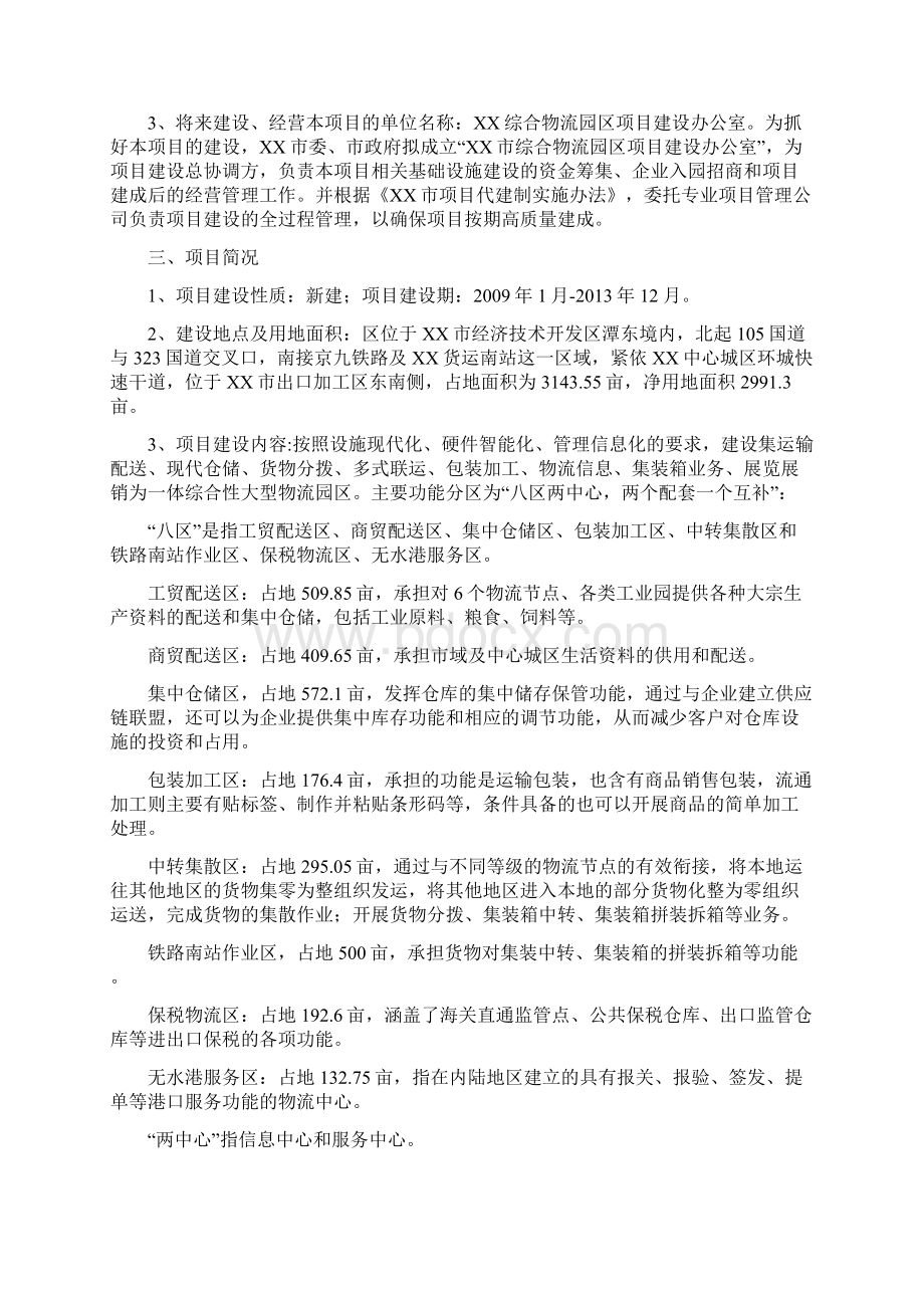 综合物流园区项目投资计划方案Word下载.docx_第2页