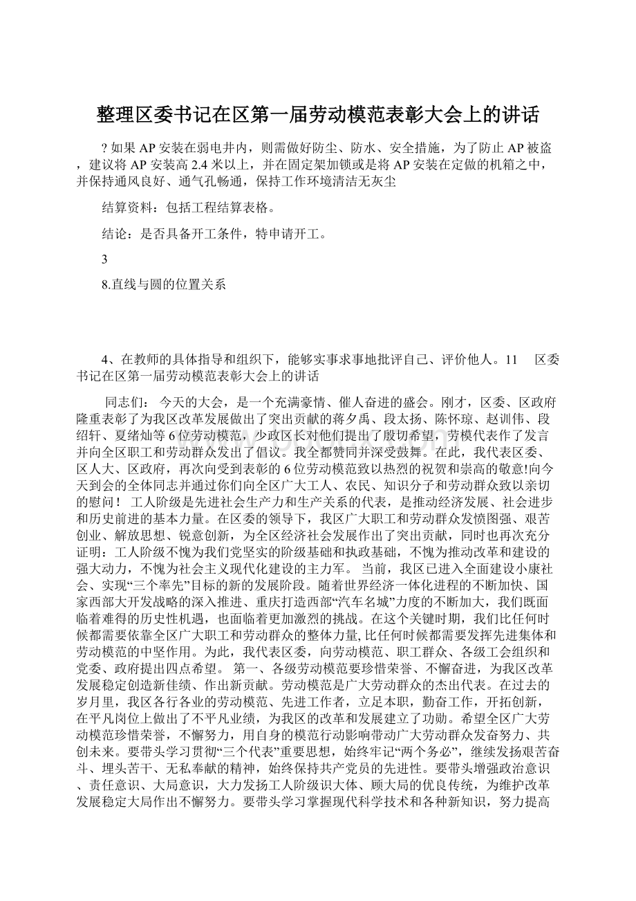 整理区委书记在区第一届劳动模范表彰大会上的讲话.docx