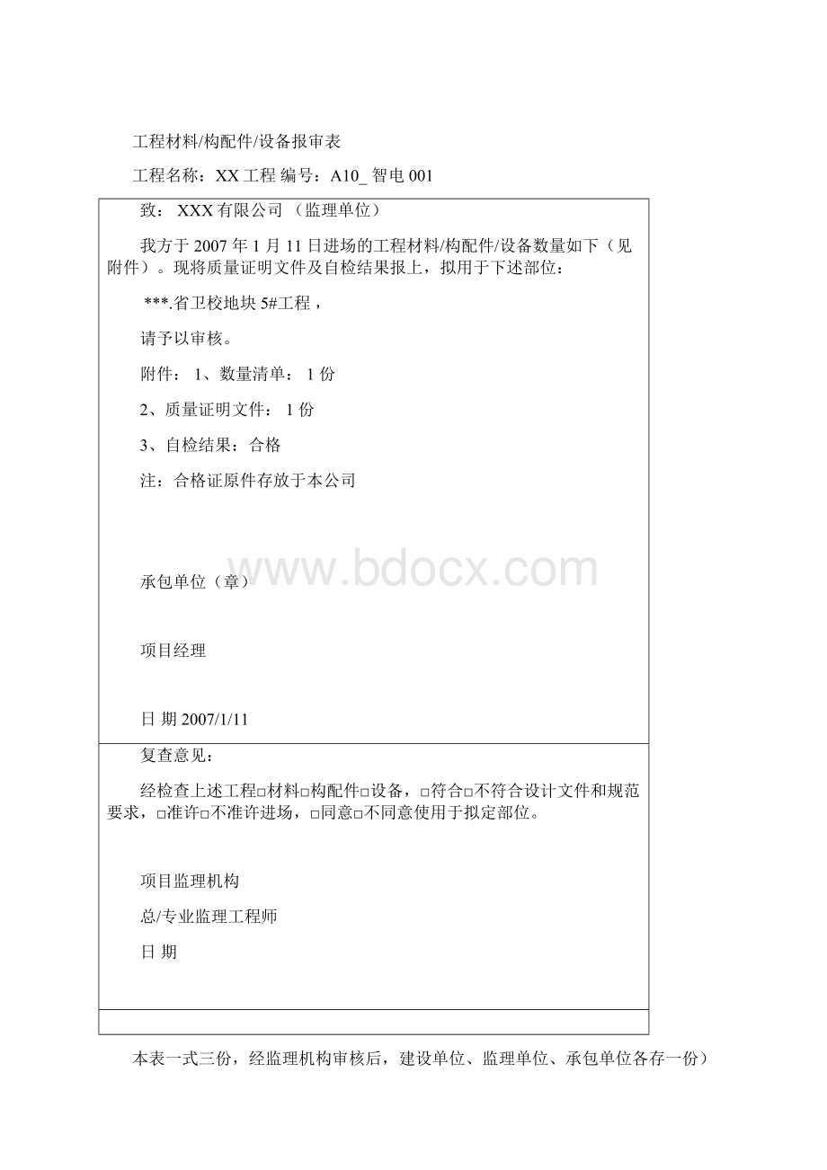 弱电工程全套竣工资料整理.docx_第2页