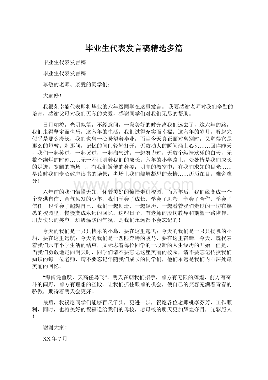 毕业生代表发言稿精选多篇Word文档格式.docx_第1页