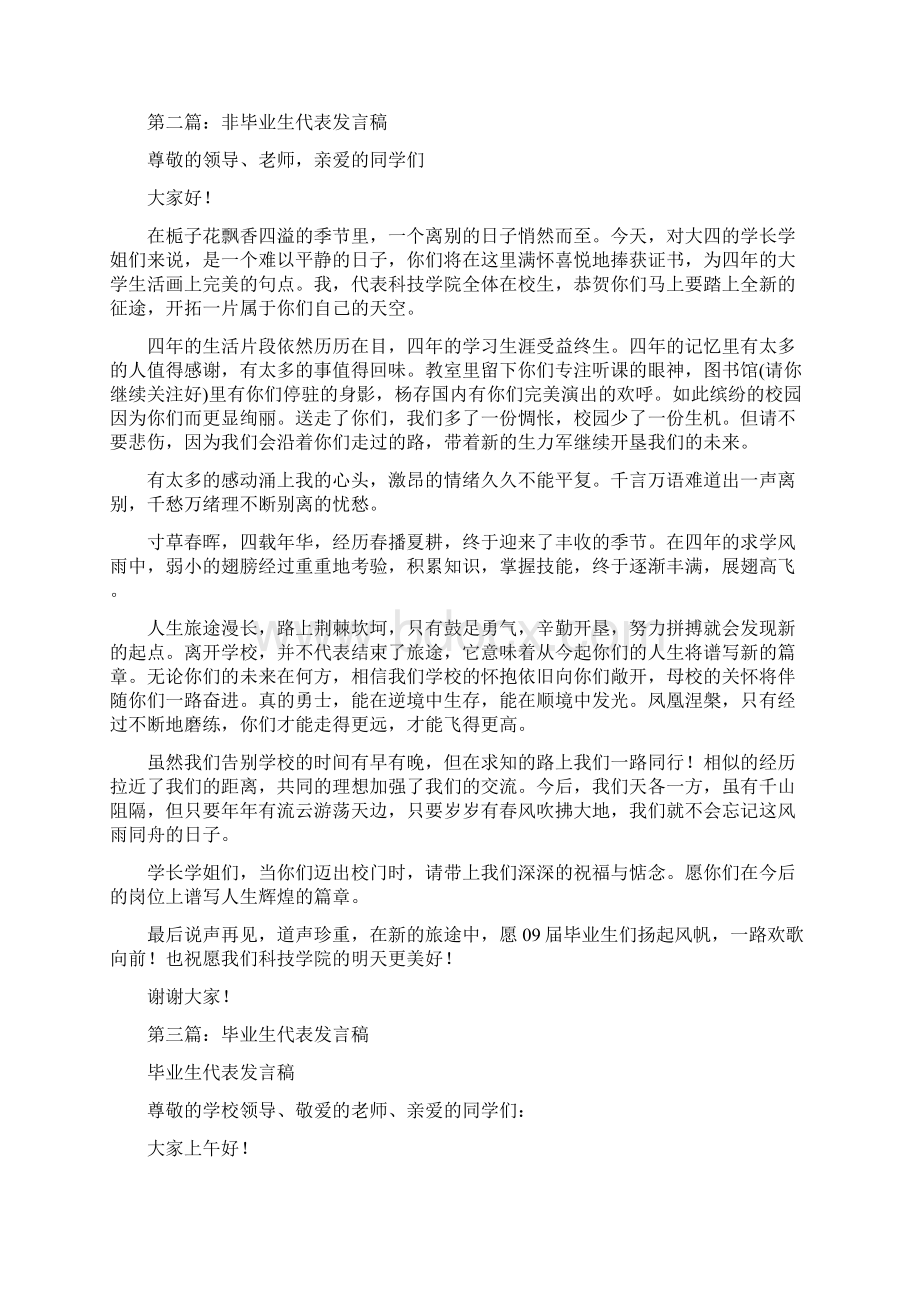 毕业生代表发言稿精选多篇Word文档格式.docx_第2页