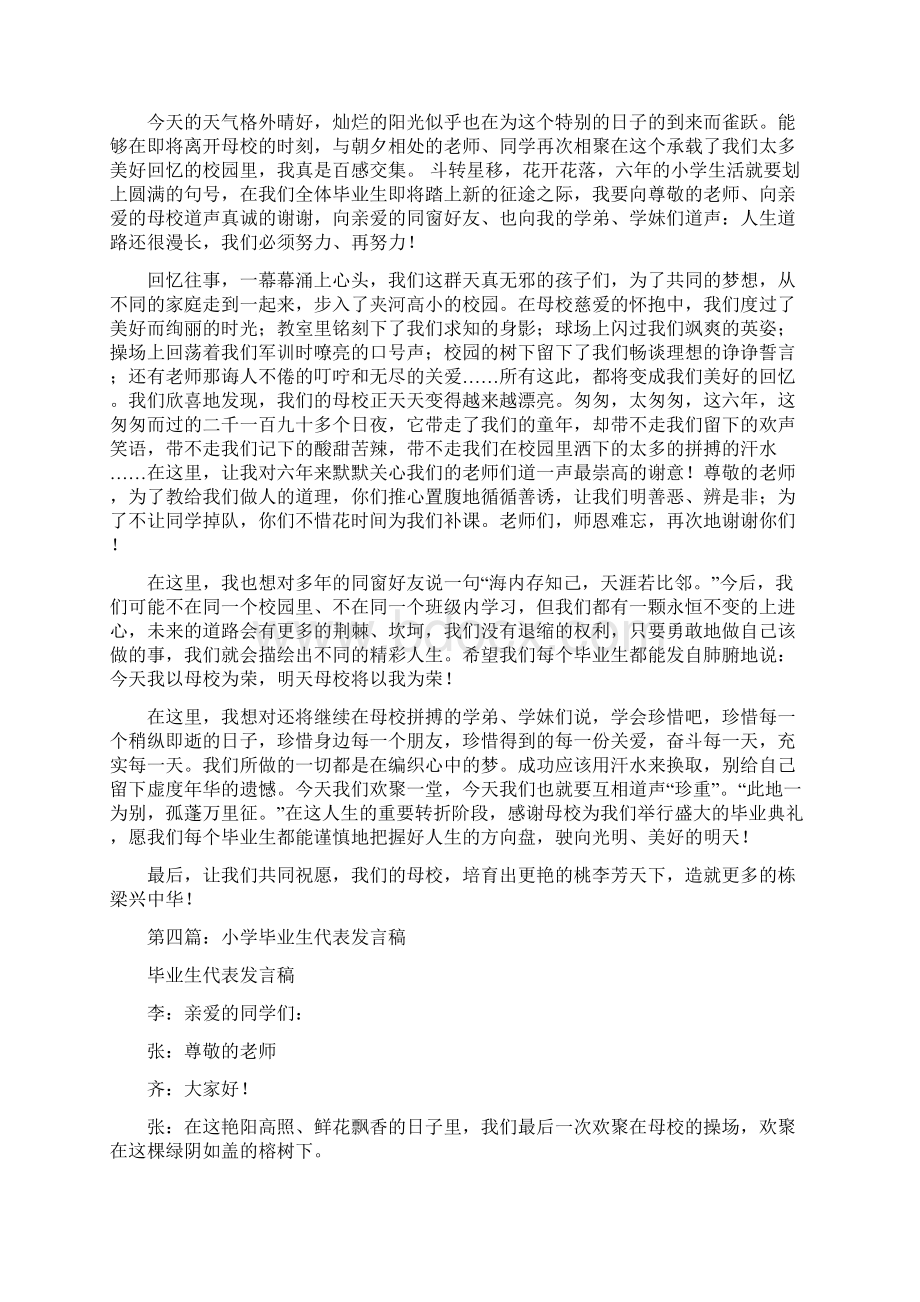 毕业生代表发言稿精选多篇Word文档格式.docx_第3页