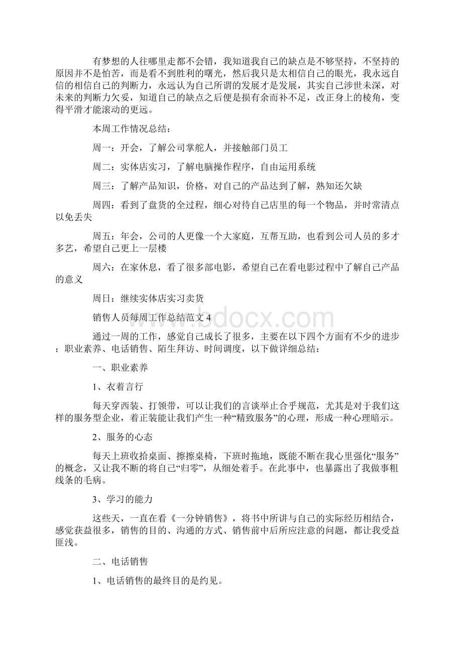 销售人员每周工作总结范文5篇.docx_第3页