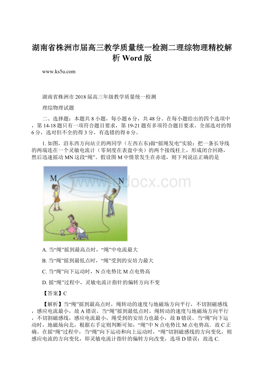 湖南省株洲市届高三教学质量统一检测二理综物理精校解析 Word版.docx