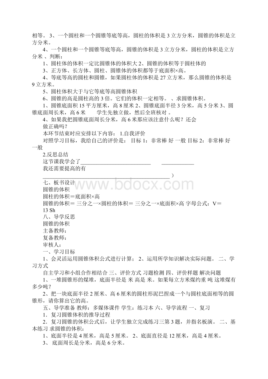 圆锥的教案Word文件下载.docx_第3页