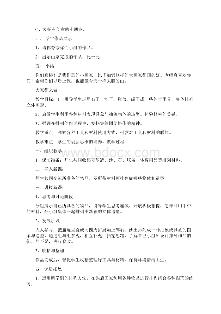 小学美术教案课程Word格式文档下载.docx_第2页