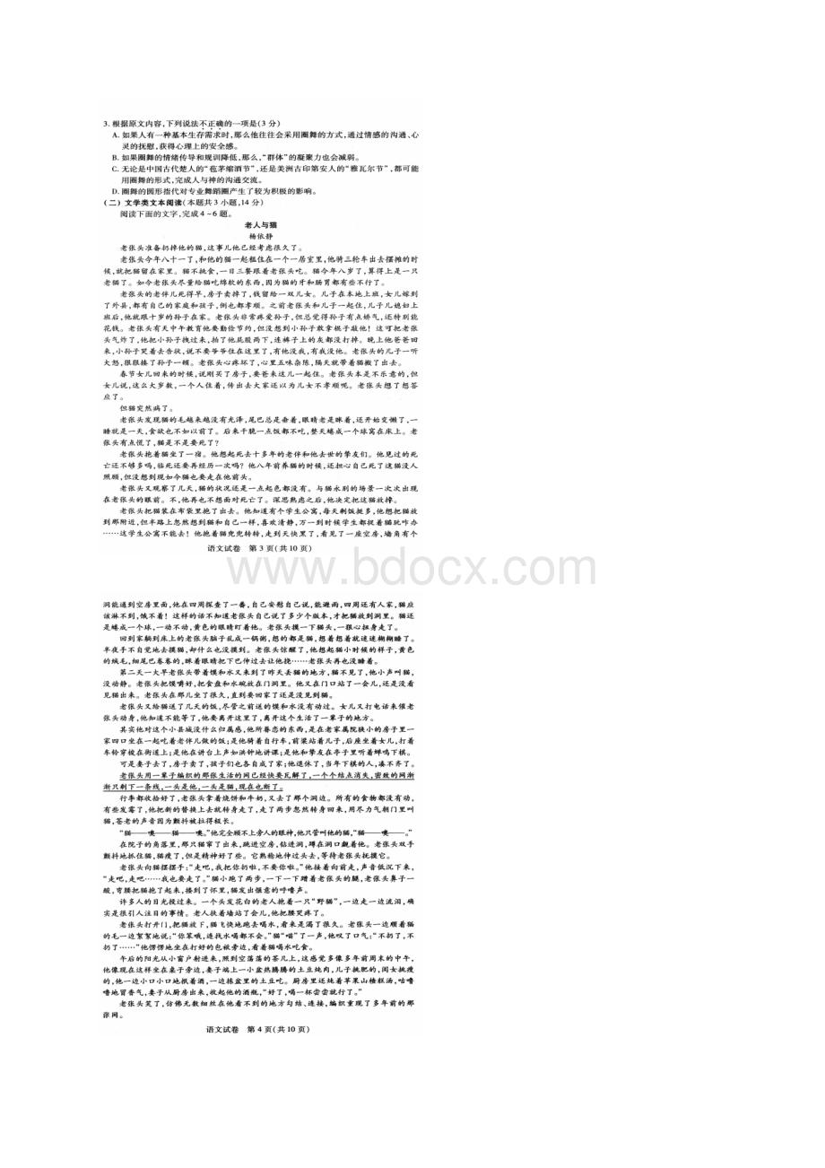 湖北省武汉市届高三五月训练语文试题扫描版含答案.docx_第3页