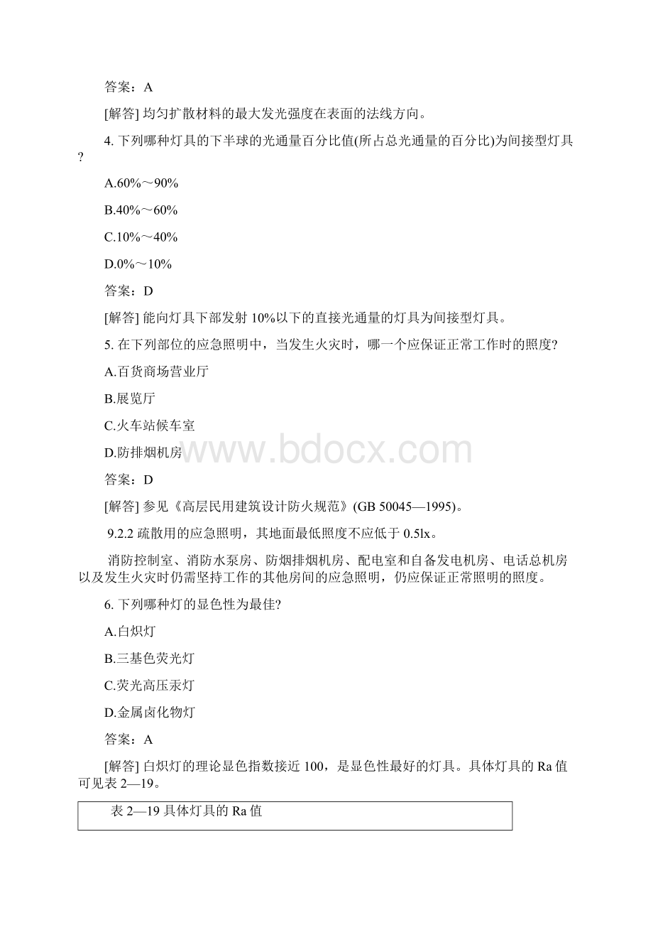 建筑物理与设备分类模拟题建筑光学一含答案.docx_第2页