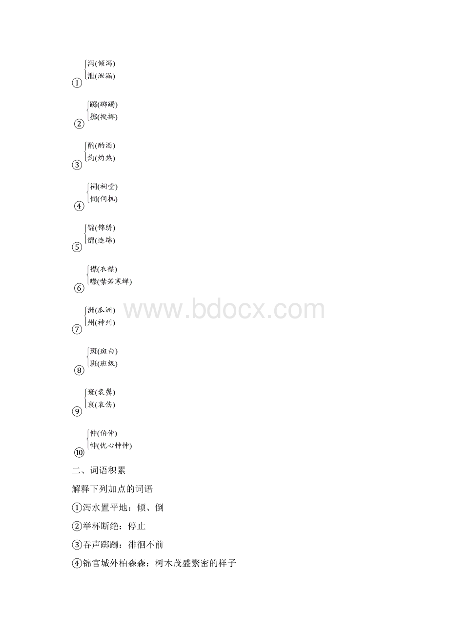 学年人教版选修《中国古代诗歌散文欣赏》第一单元 以意逆志 知人论世 第35课学案.docx_第2页