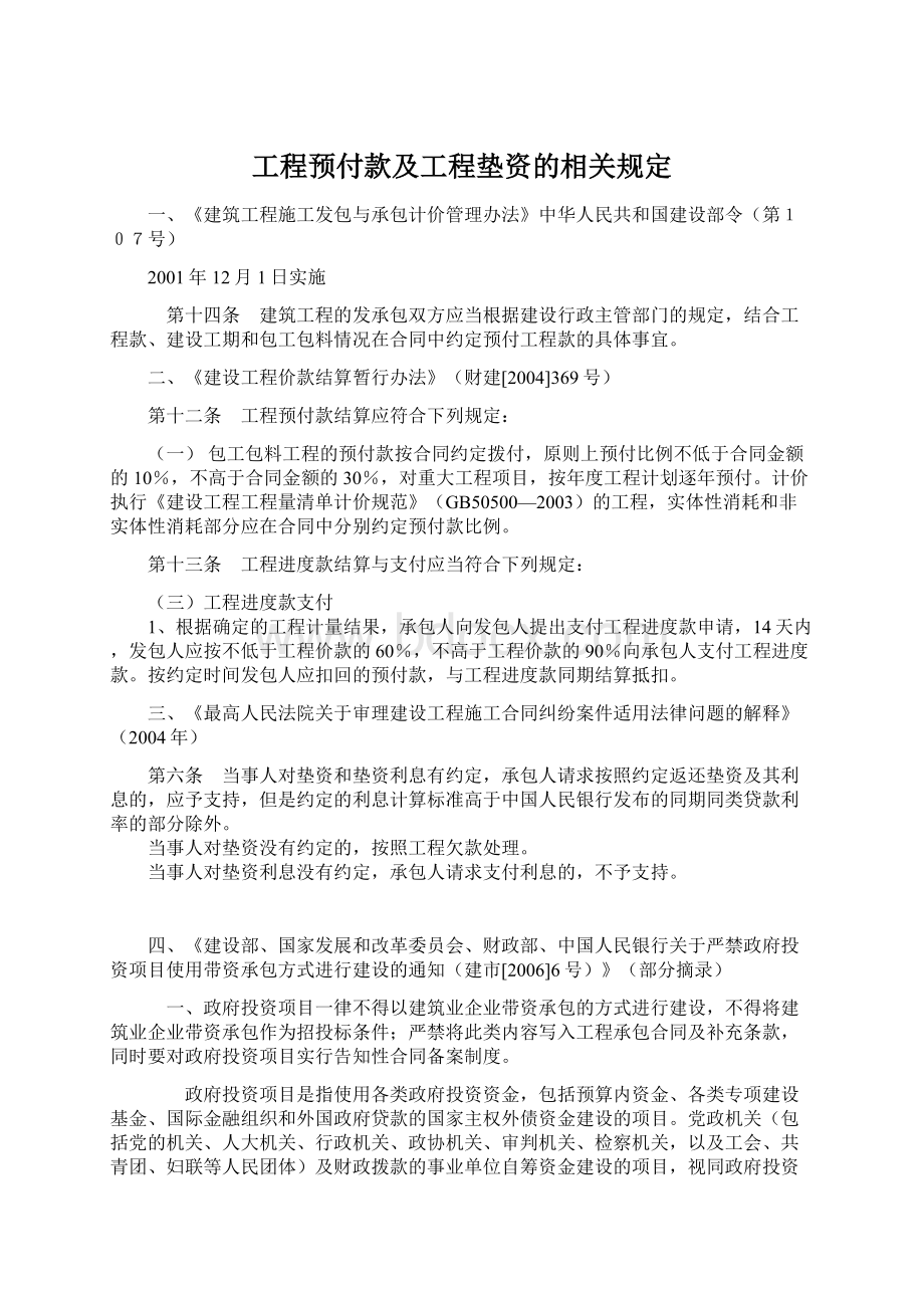 工程预付款及工程垫资的相关规定.docx