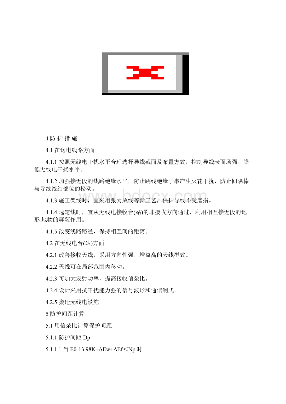 DLT504095高压送电线路影响设计规定.docx_第3页