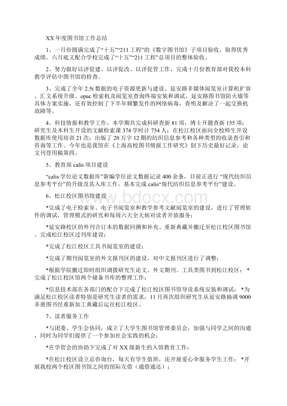 图书馆工作总结多篇范文Word文件下载.docx_第3页