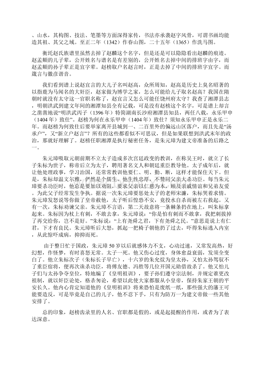 赵榜任职湘潭是朱元璋为建文帝准备的后路之一HXTT.docx_第2页