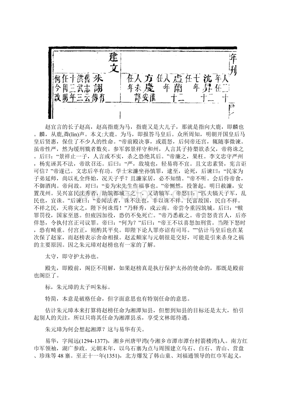 赵榜任职湘潭是朱元璋为建文帝准备的后路之一HXTT.docx_第3页