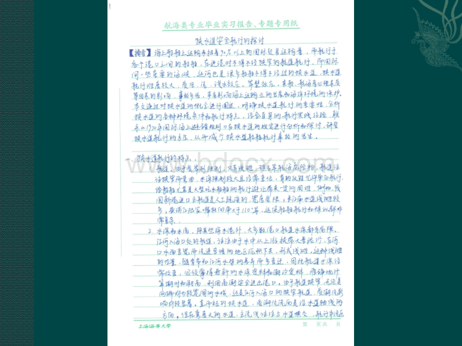 “育峰”轮毕业实习报告.pptx_第3页