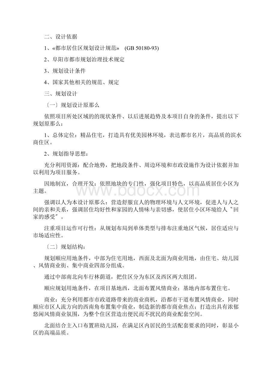 公园项目总体实施进度计划书Word文件下载.docx_第3页