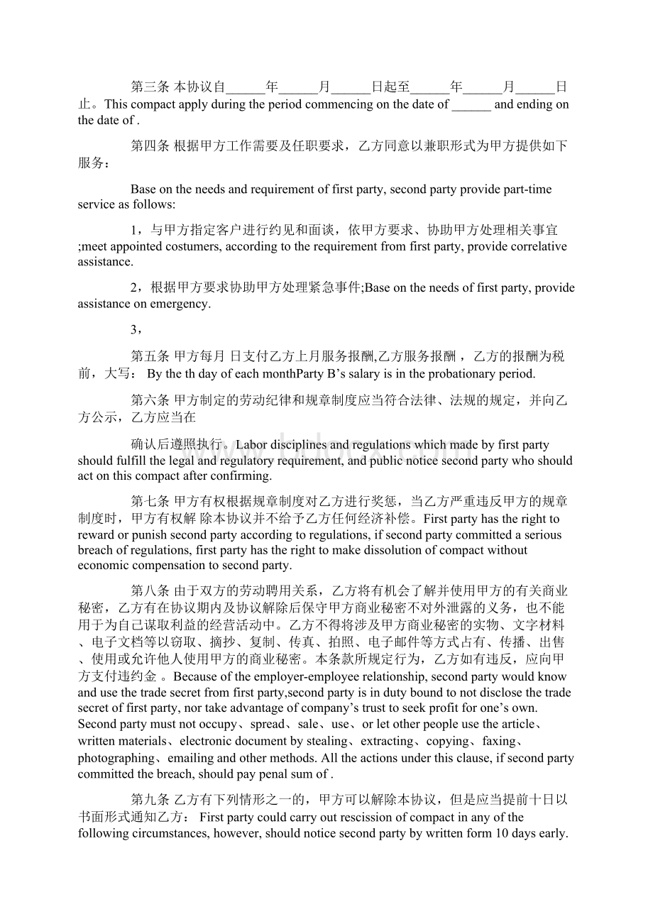 翻译聘用合同Word格式文档下载.docx_第2页