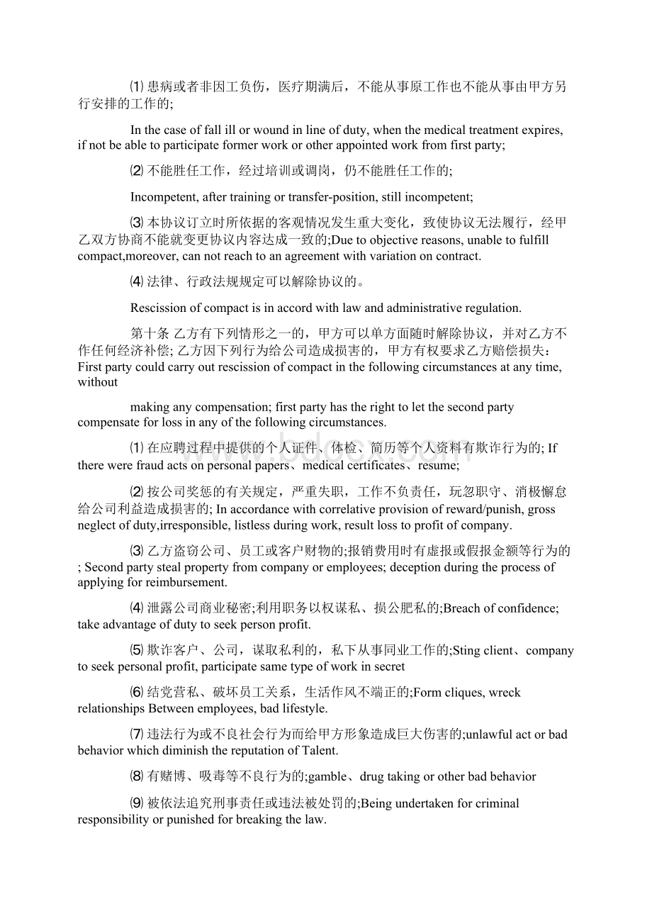 翻译聘用合同Word格式文档下载.docx_第3页