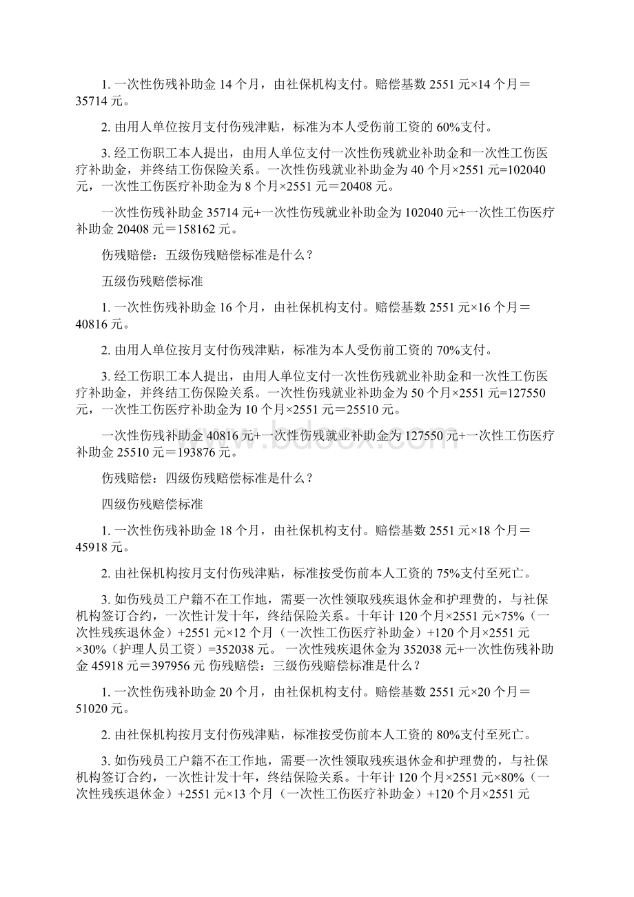 10级伤残赔偿标准.docx_第3页