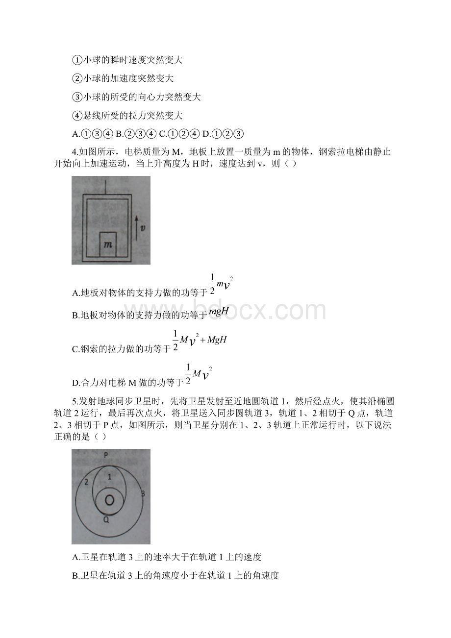 物理卷届山西省怀仁一中高三上学期第三次月考11word版Word文件下载.docx_第2页