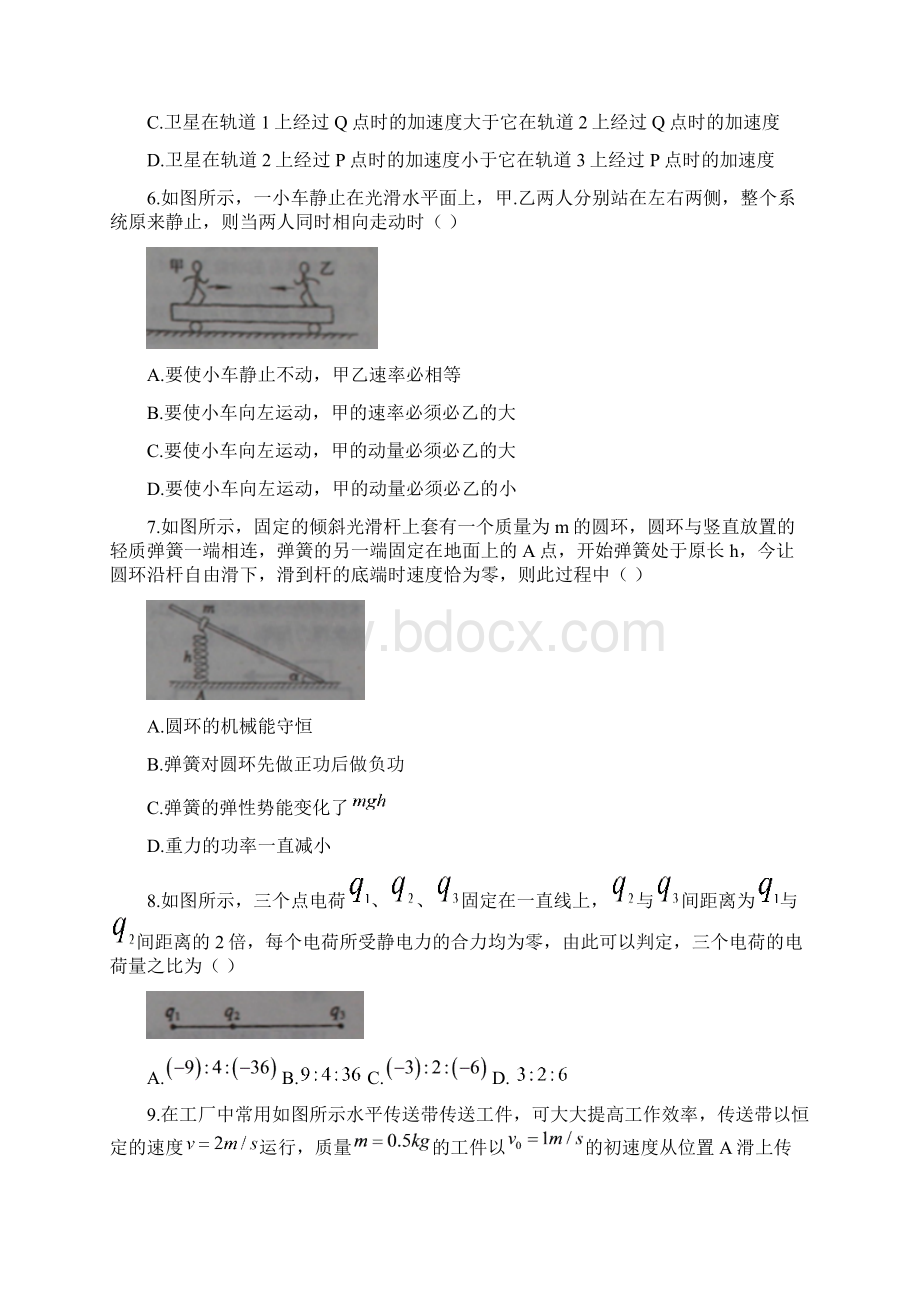 物理卷届山西省怀仁一中高三上学期第三次月考11word版Word文件下载.docx_第3页