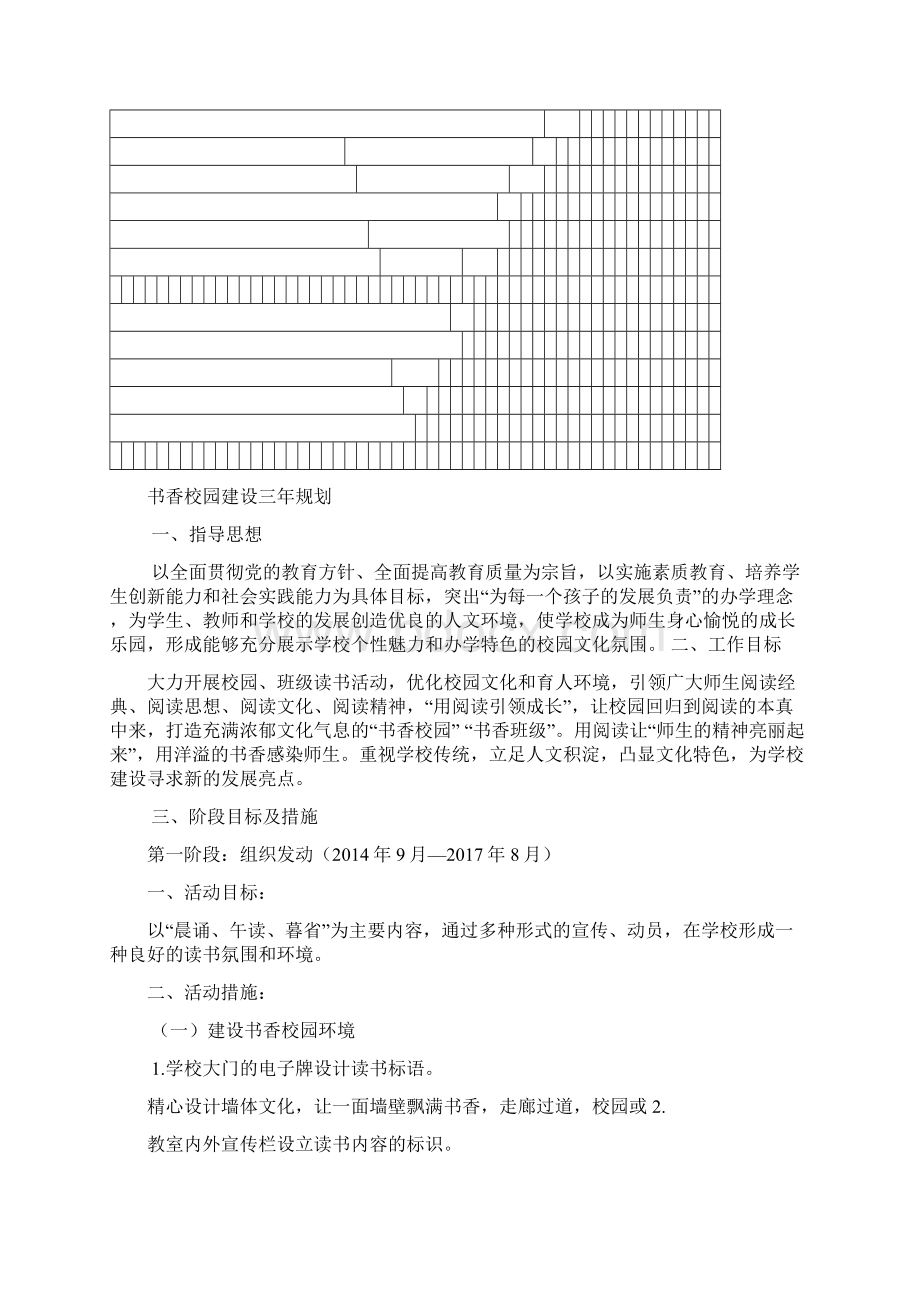 书香校园建设三年规划Word文档下载推荐.docx_第3页