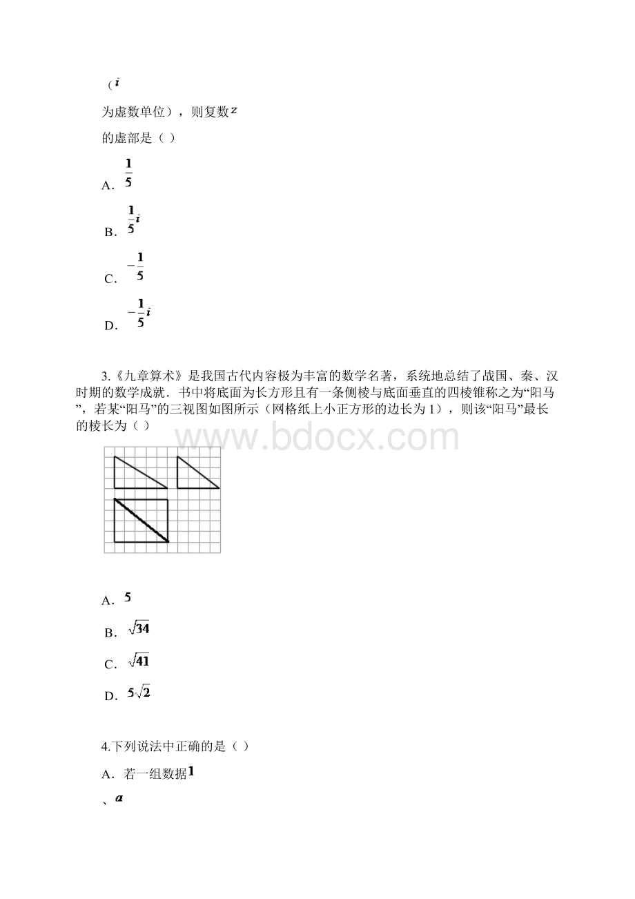 河南省三门峡市学年高三上学期期末考试文数试题word含答案文档格式.docx_第2页