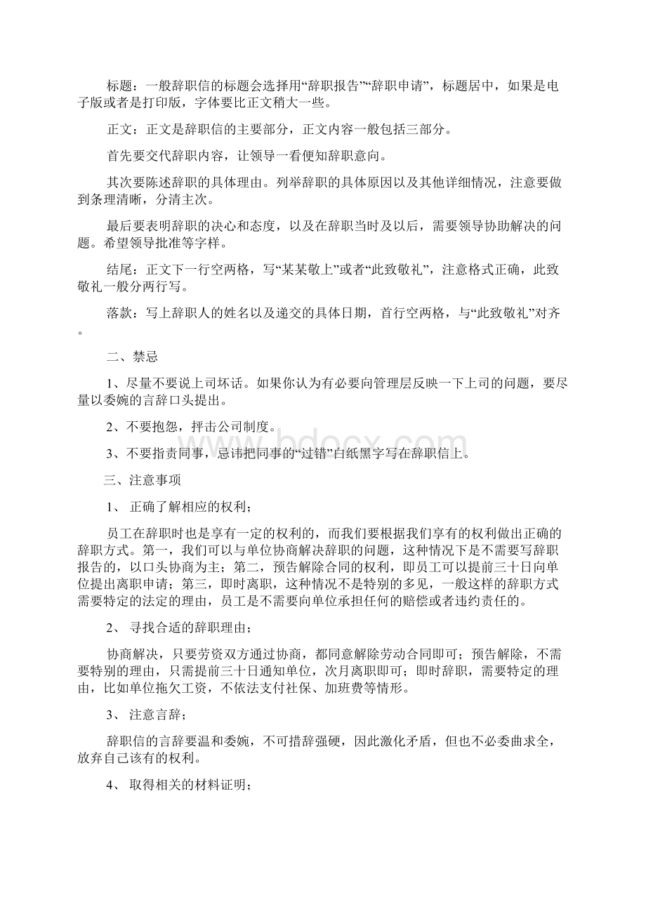 辞职信简短.docx_第3页