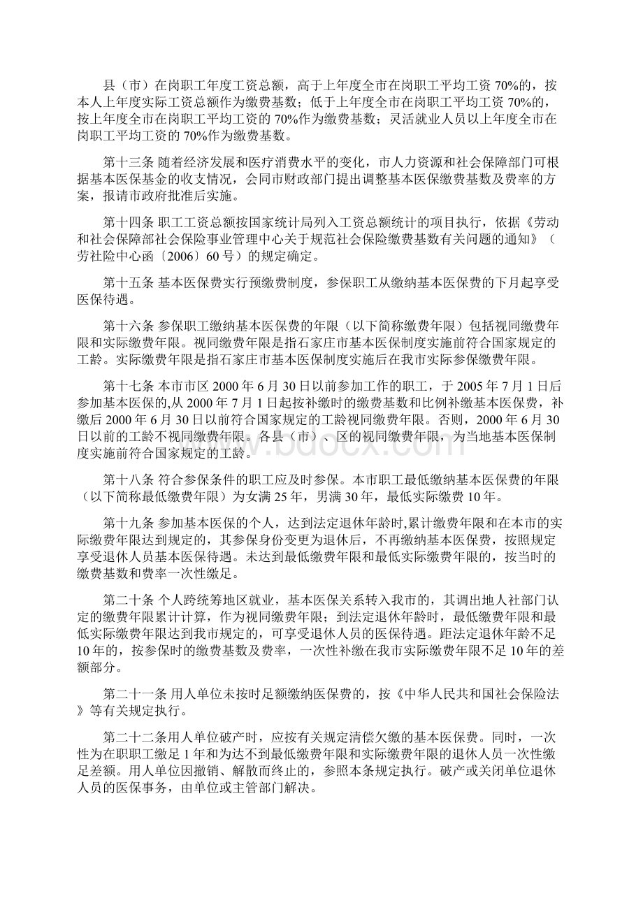 医保办法石家庄市城镇职工基本医疗保险实施办法.docx_第3页