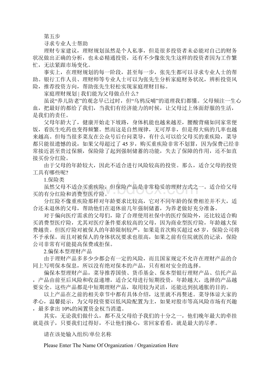 家庭理财规划方案标准范本Word格式.docx_第3页