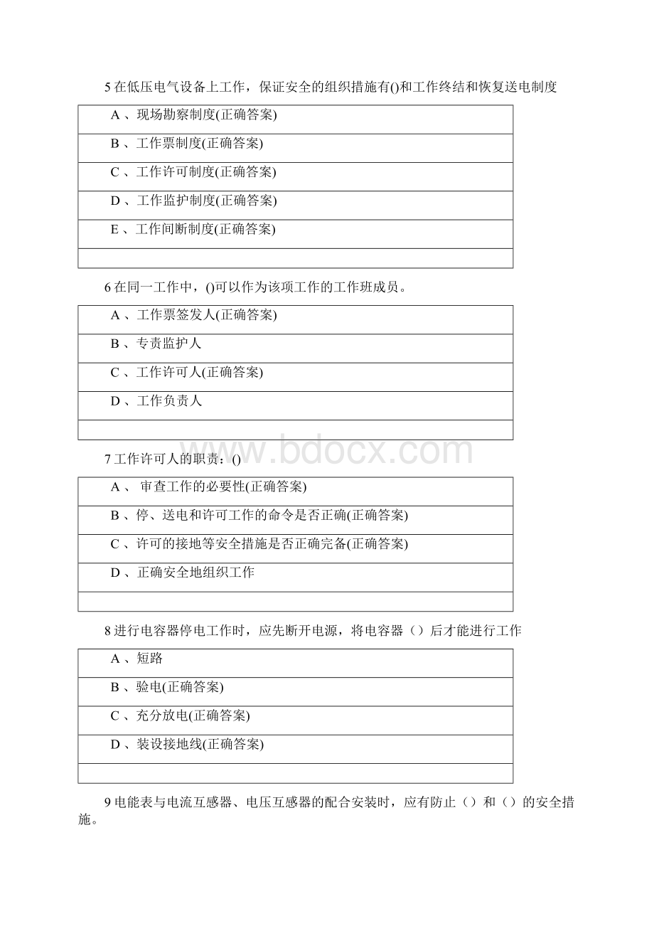 水富供电局安规考试仿真模拟多选题Word文档下载推荐.docx_第2页