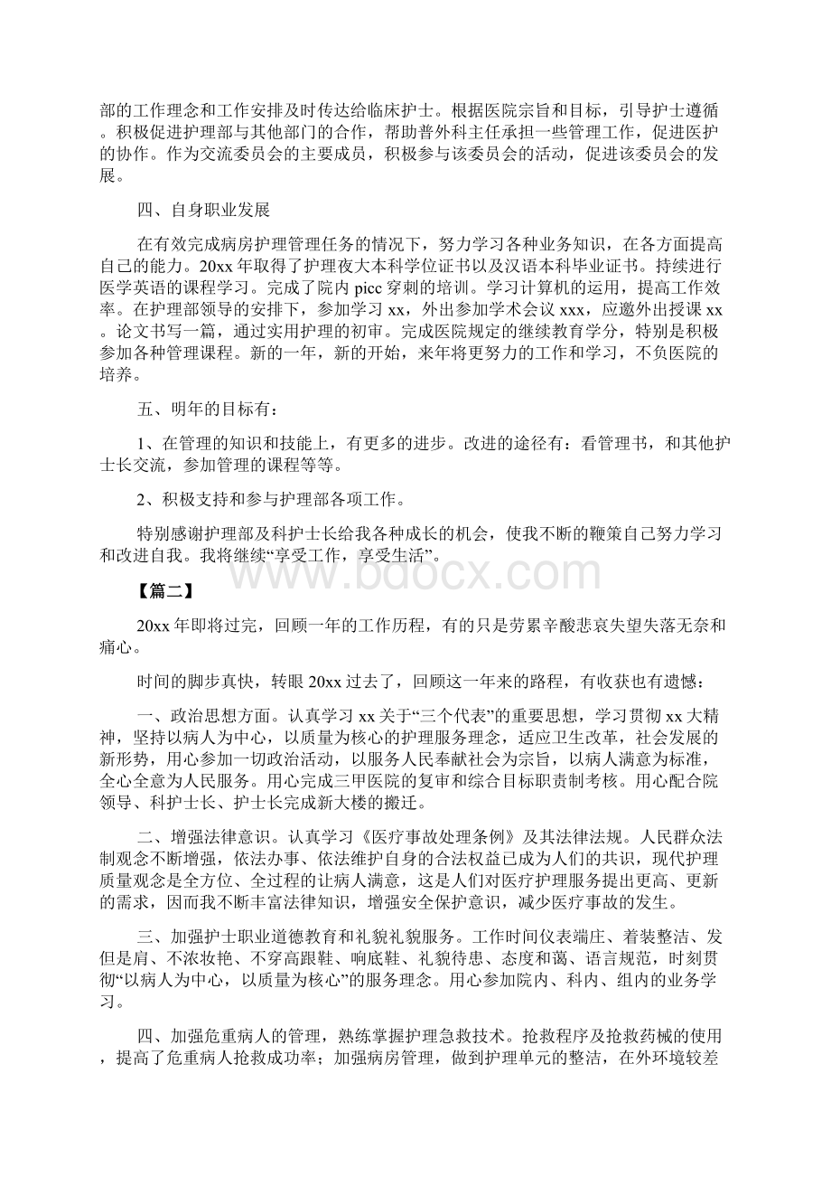 护士年终总结PPT模板文档Word文档格式.docx_第3页