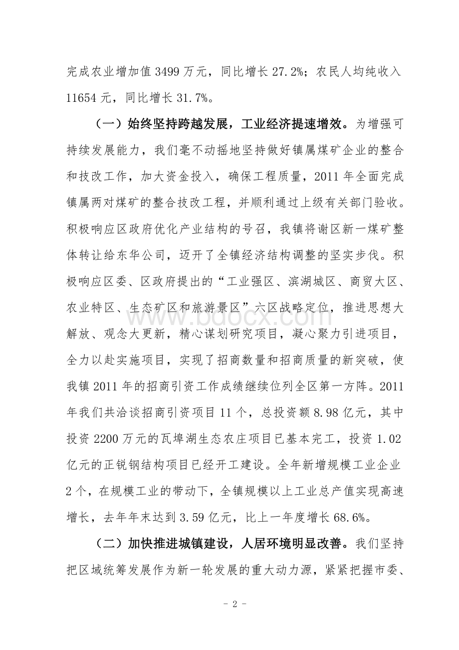 乡镇人大换届政府工作报告Word格式文档下载.doc_第2页