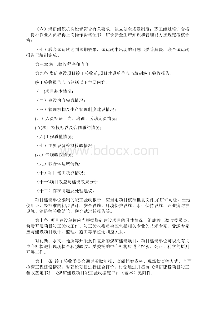 煤矿建设项目竣工验收管理办法docWord文档下载推荐.docx_第3页