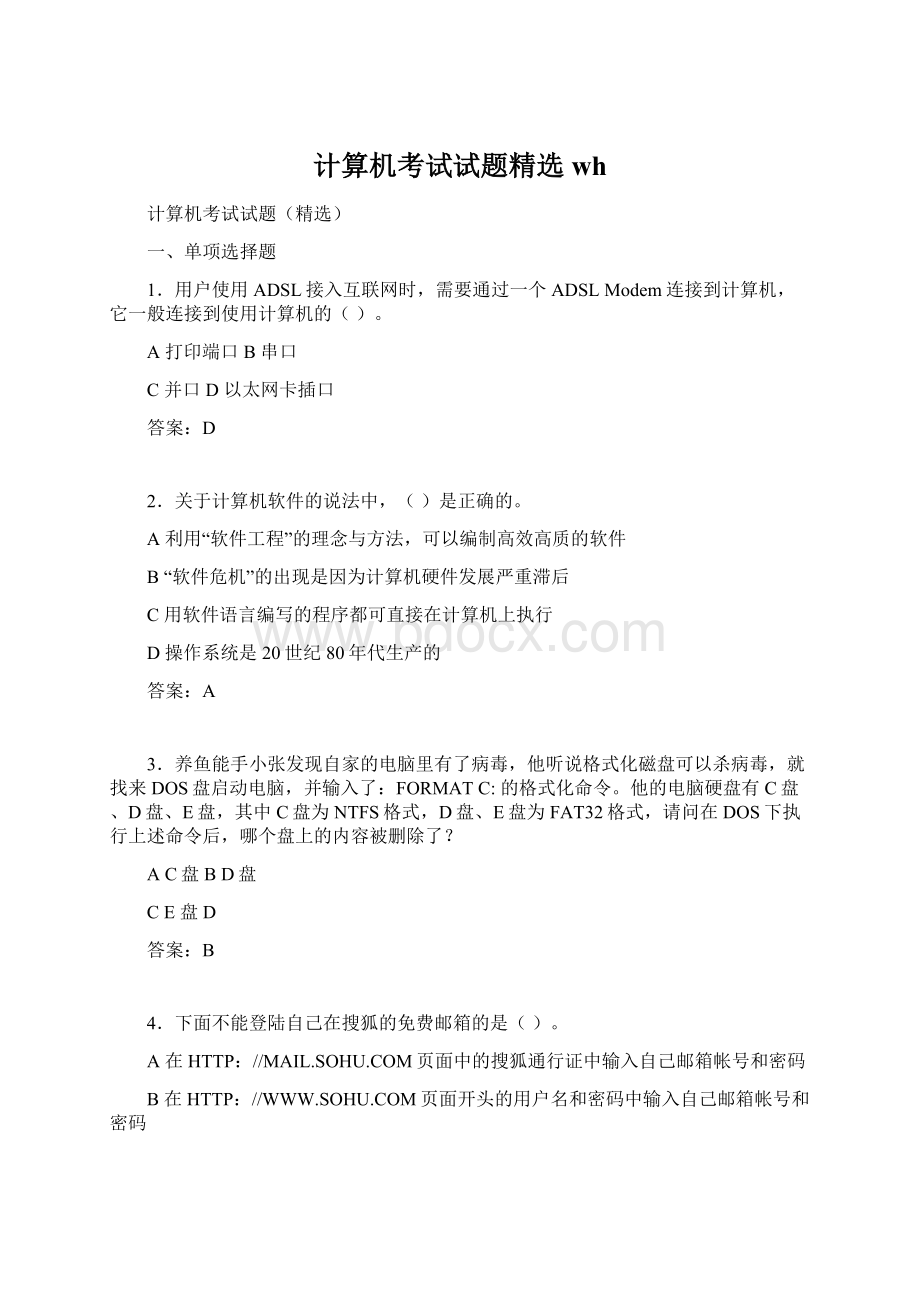 计算机考试试题精选whWord文档下载推荐.docx_第1页