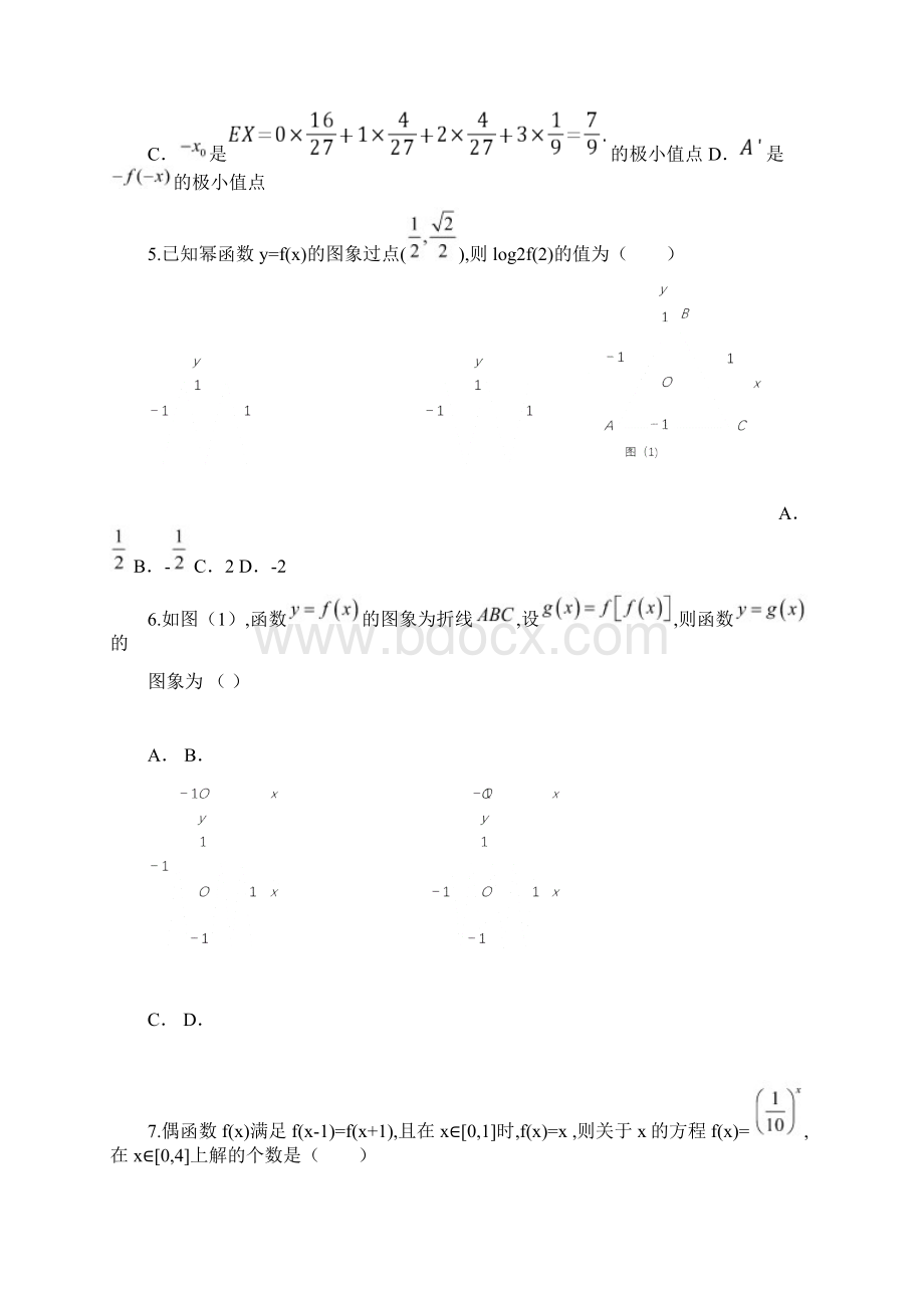 湖南省湘中名校届高三第一次大联考数学理试题文档格式.docx_第2页