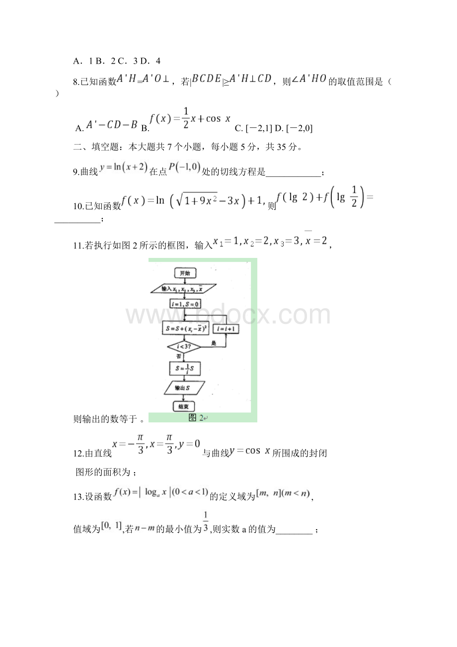 湖南省湘中名校届高三第一次大联考数学理试题文档格式.docx_第3页