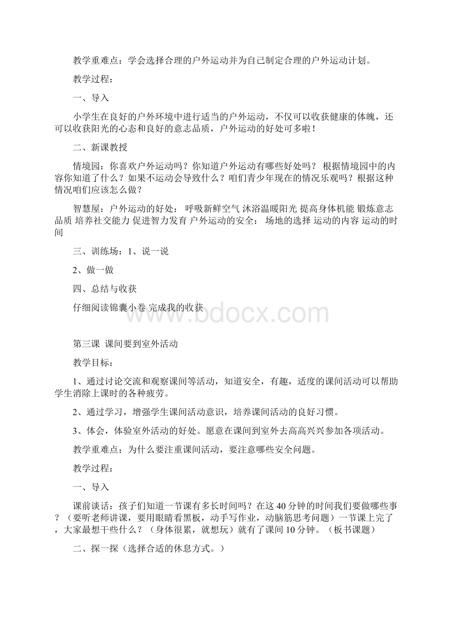 二下生命安全教育教案.docx_第2页