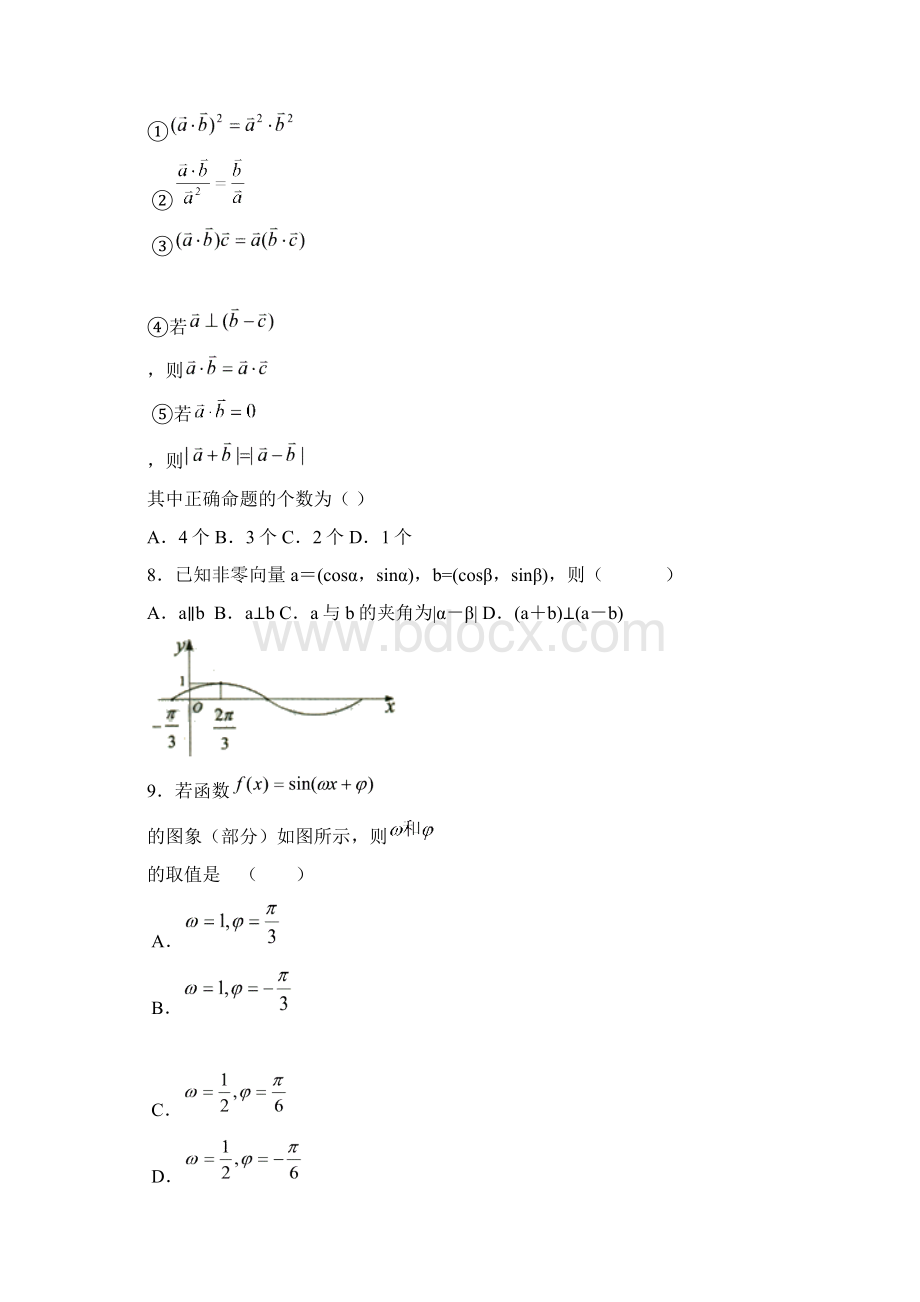 推荐东北育才学年度下学期期中考试高一数学卷1人教版全套 精品Word文件下载.docx_第3页